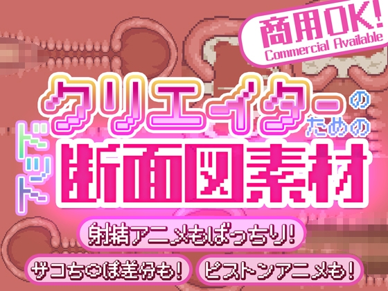 クリエイターのための”ドット”断面図