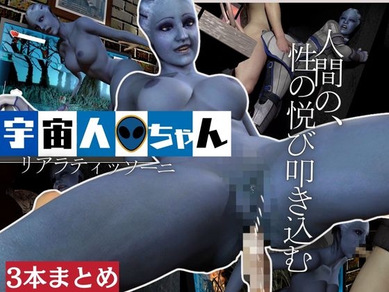 考古学者のリアラが登場、画面のむこうから貴方を襲ってくるユメみたいな動画集【Ma〇s Effect:マ〇エフィクト:liara:リアラ】