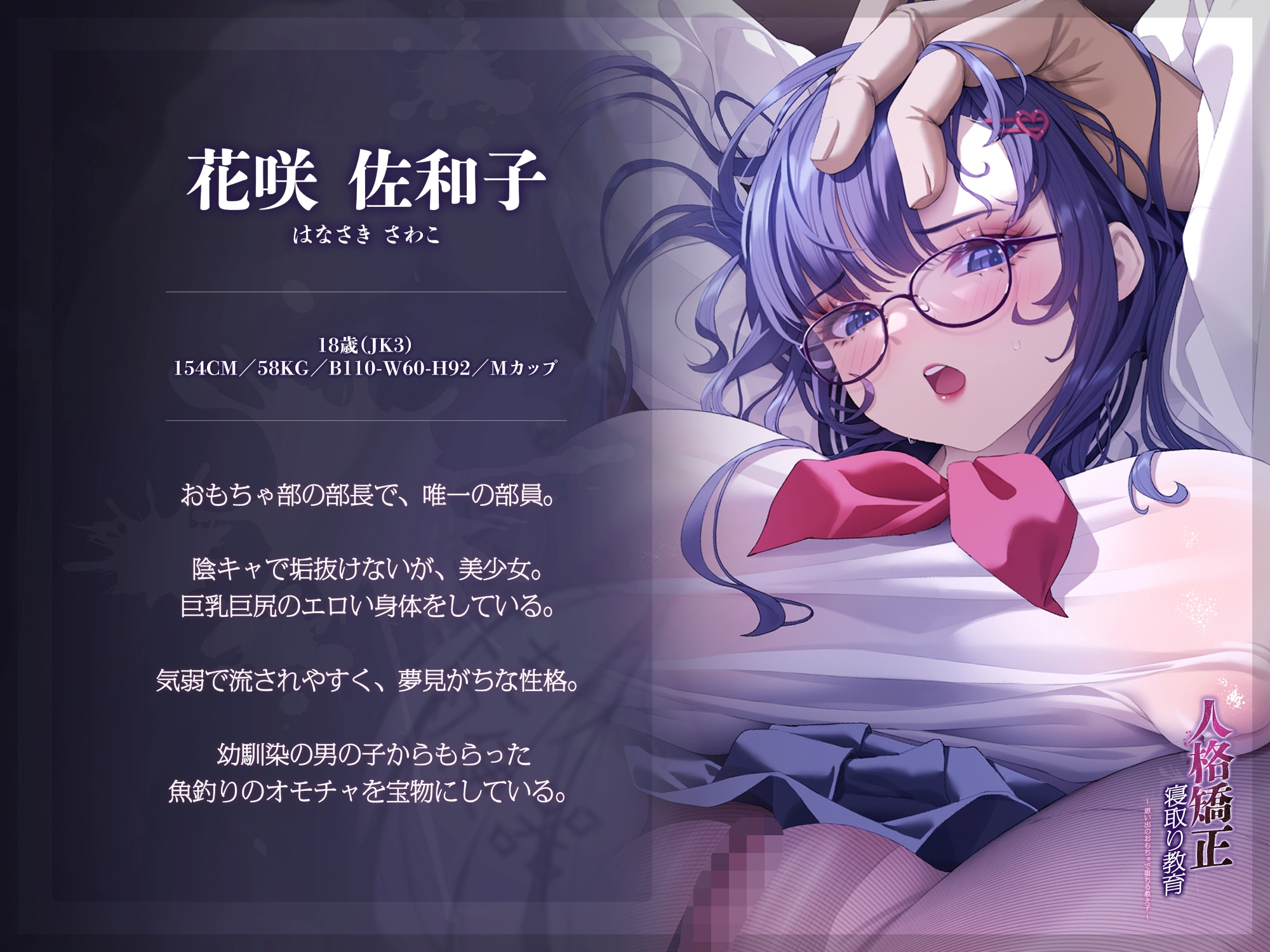 【早期購入特典付き】人格矯正寝取り教育 ～思い出のおもちゃで堕ちる教え子～