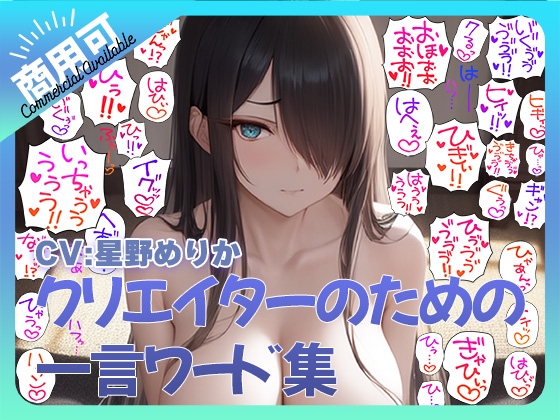 クリエイターのための一言ワード集～総集編～