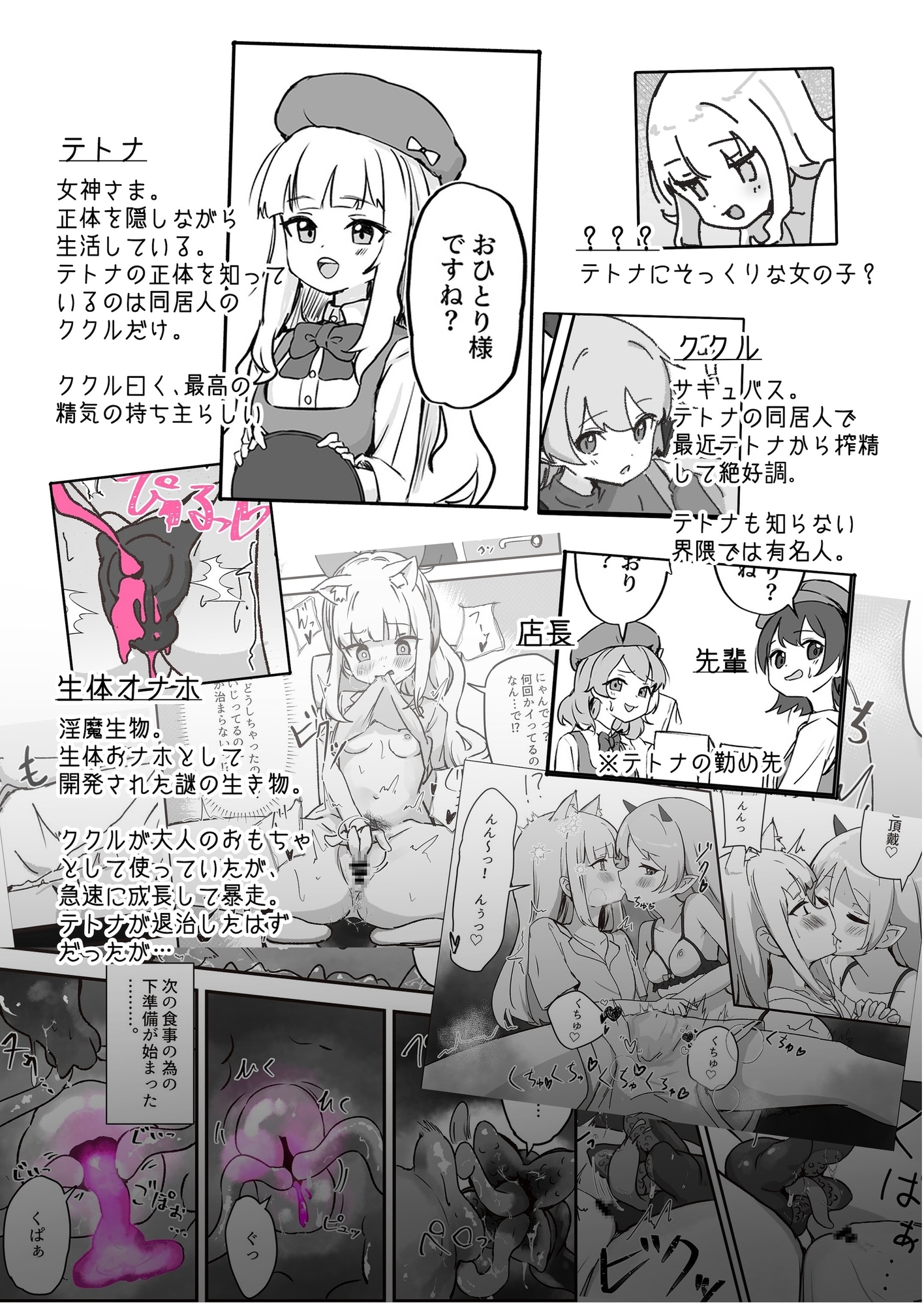 メス堕ちオナホの子