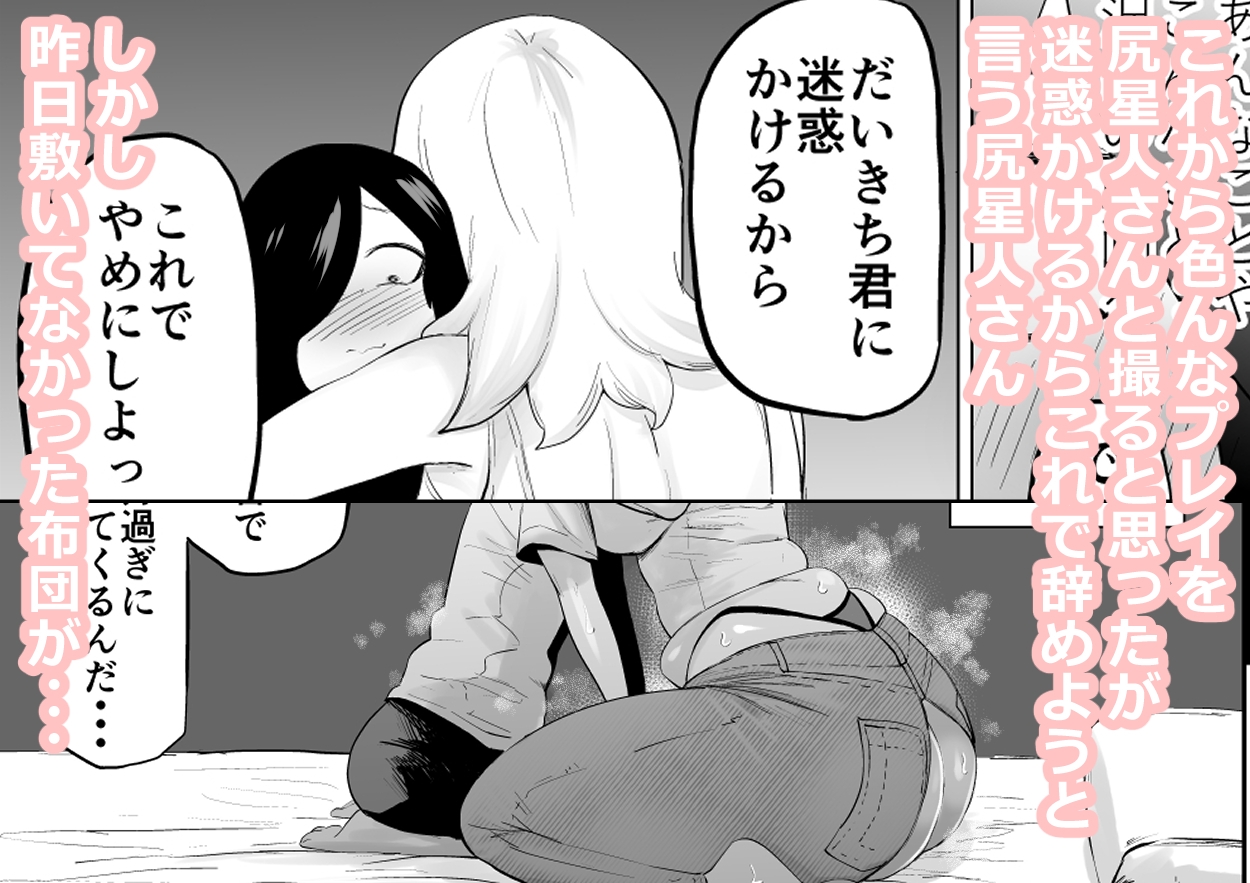 エロインフルエンサーの尻星人さんは友達のお母さんだった話