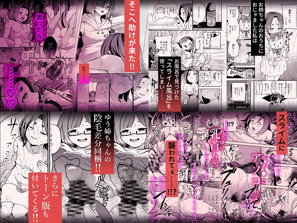 【3作品セット】1st Remix Single 『姉弟の目覚めにスライムとミルクティーを』