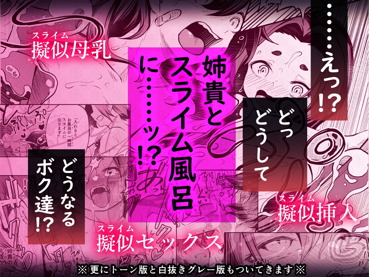 かわいい姉弟はスライムと乳首のとりこ