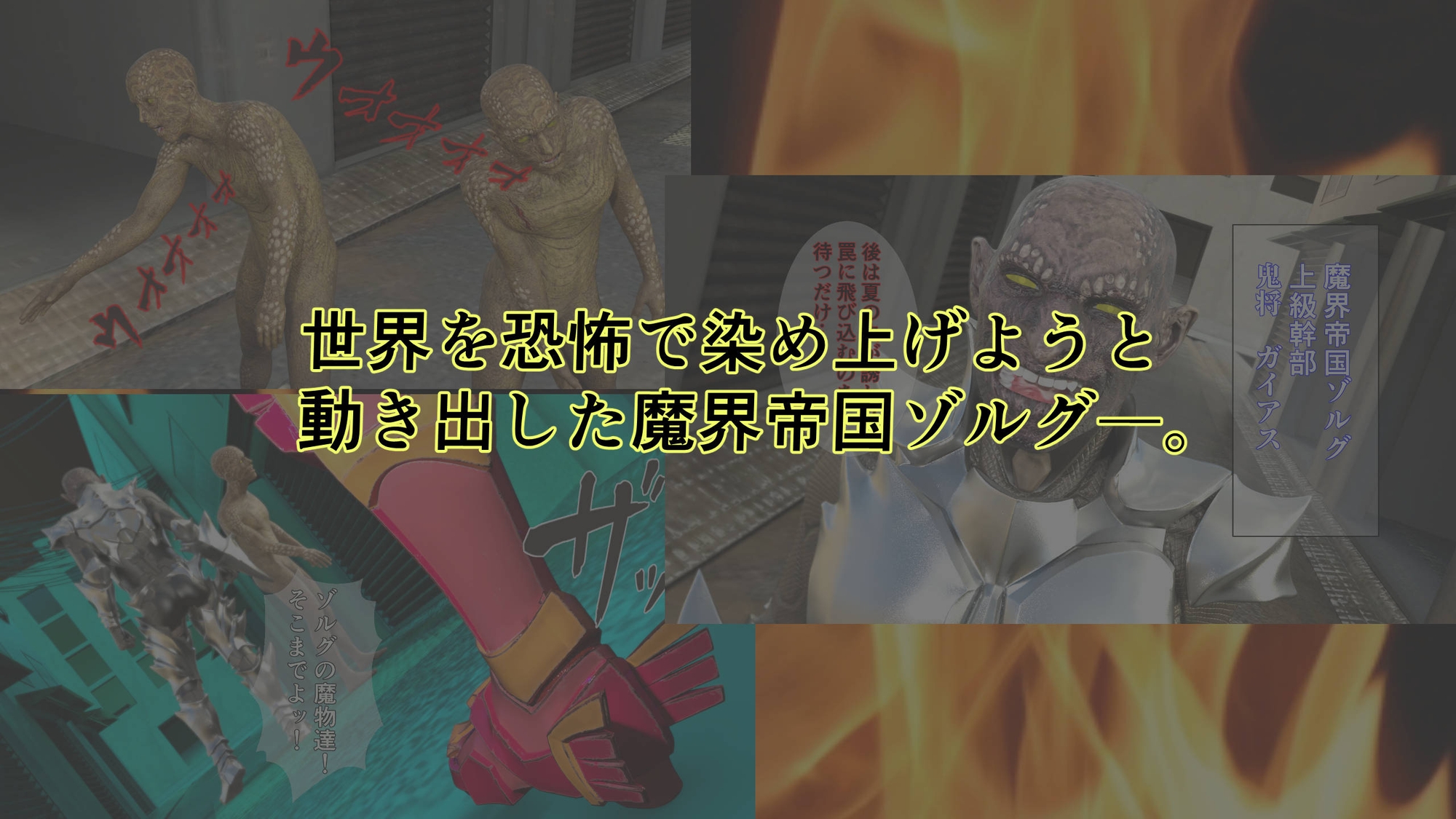 炎神戦姫ブレイズセイバー 敗れし戦姫を襲う鬼の暴虐！(前篇)
