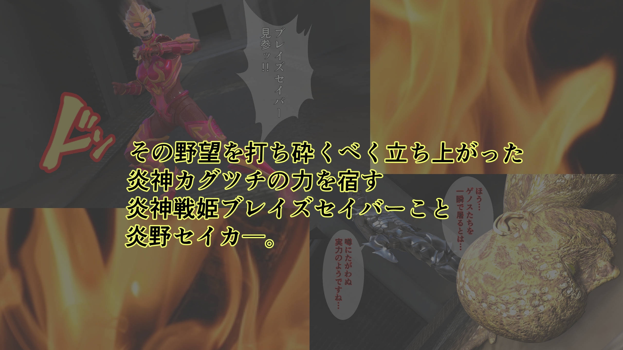 炎神戦姫ブレイズセイバー 敗れし戦姫を襲う鬼の暴虐！(前篇)