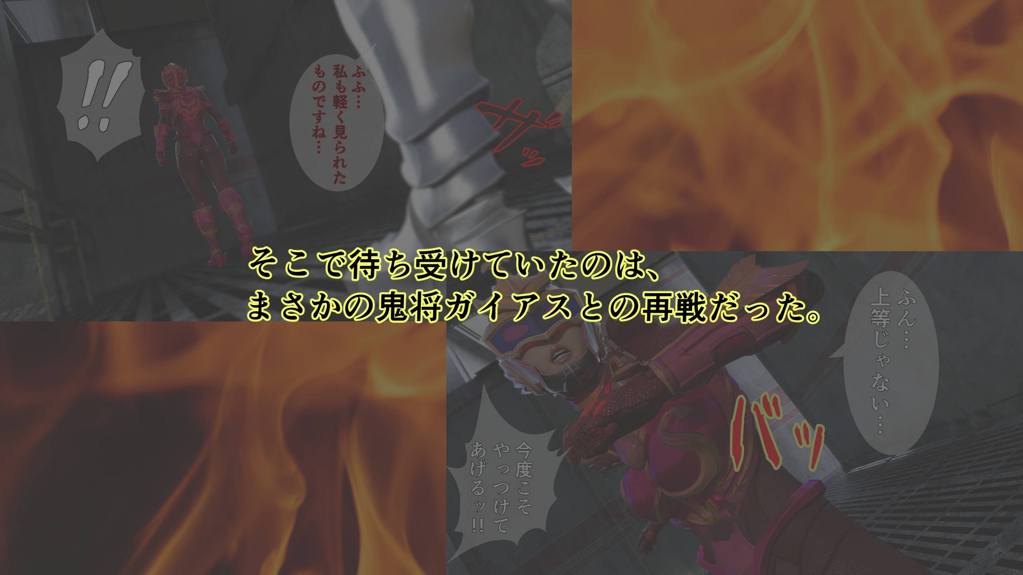 炎神戦姫ブレイズセイバー 敗れし戦姫を襲う鬼の暴虐！(前篇)