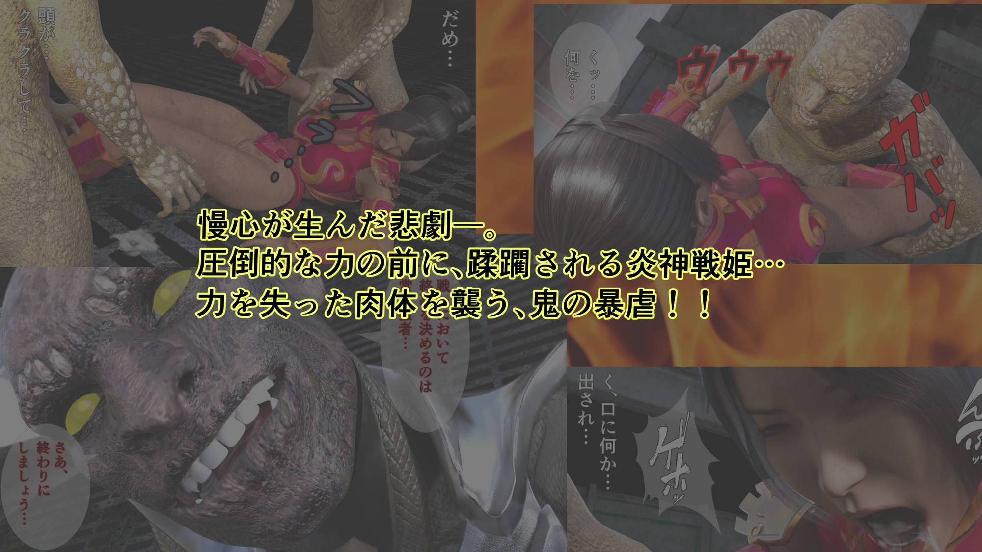 炎神戦姫ブレイズセイバー 敗れし戦姫を襲う鬼の暴虐！(前篇)