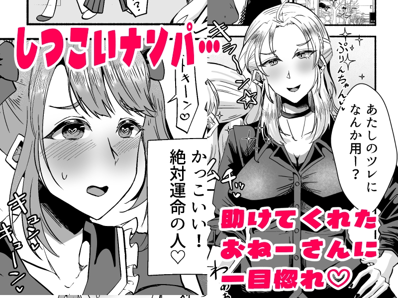 ふたなりイケメンおねーさんとラブラブになる本〜まずはペットからお願いします〜