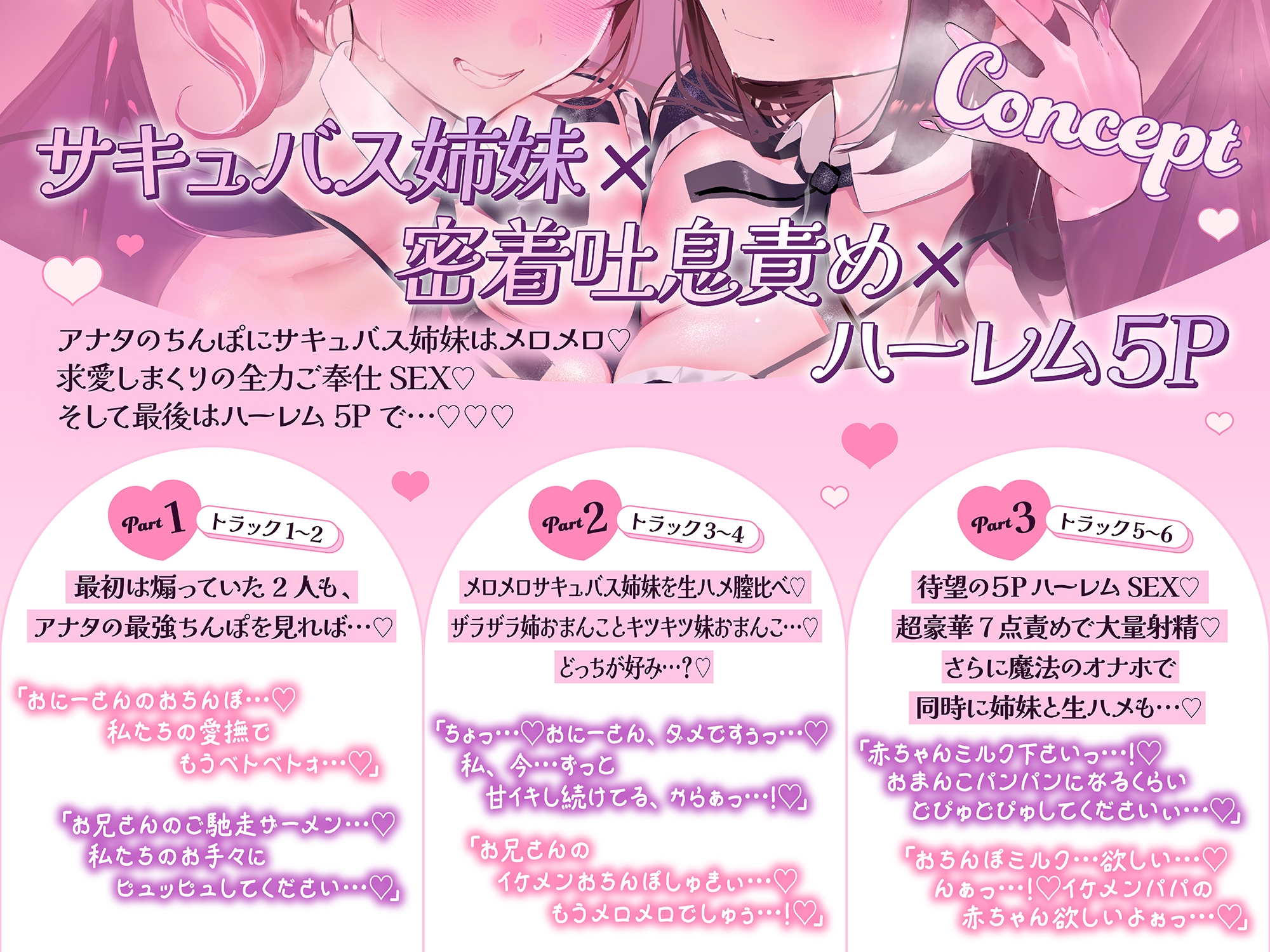 【♡5Pハーレム♡】W耳舐めサキュバスJK吐息リフレ♪ アナタの精液に沼った痴女姉妹に搾られまくる話♡