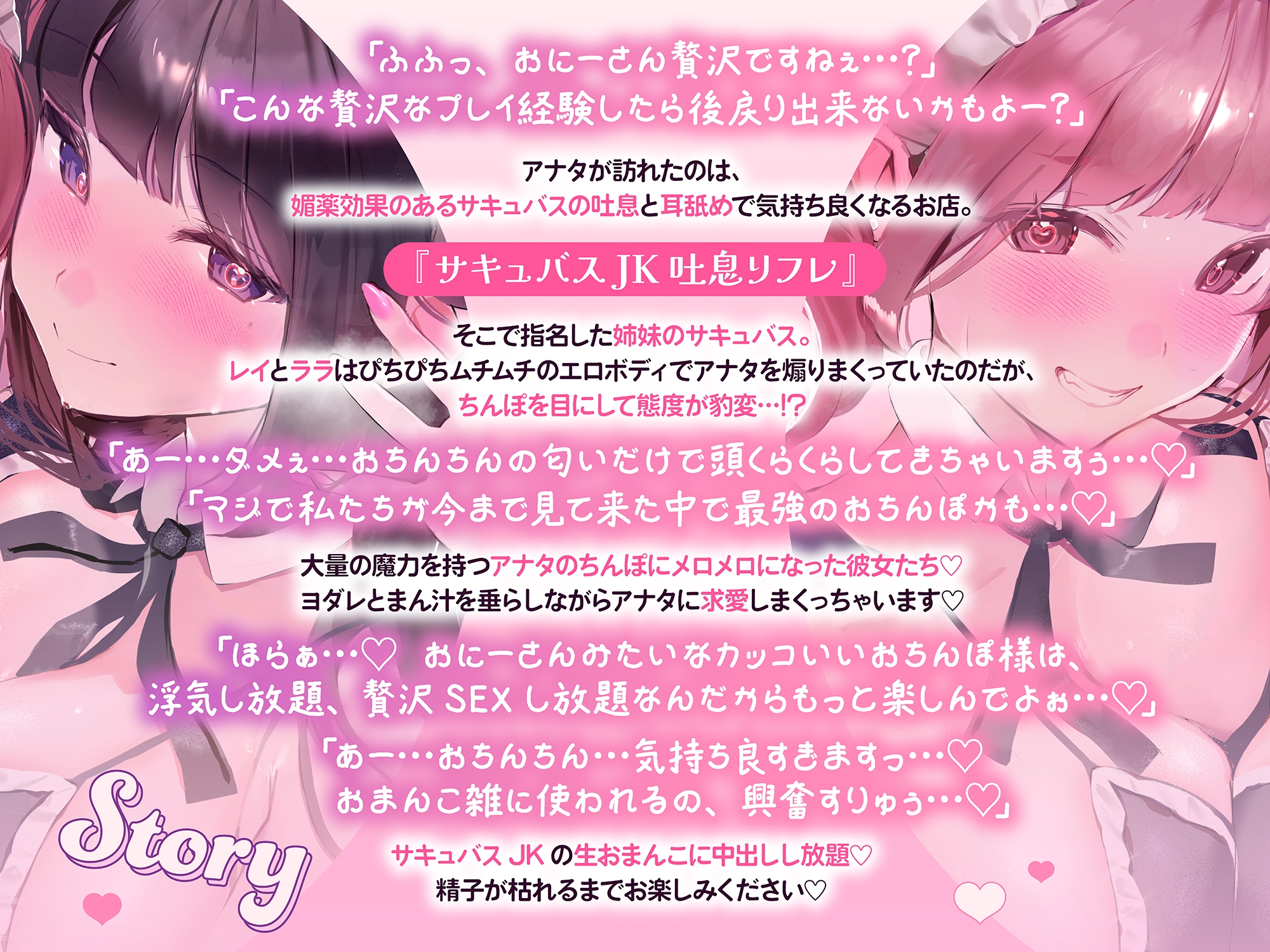 【♡5Pハーレム♡】W耳舐めサキュバスJK吐息リフレ♪ アナタの精液に沼った痴女姉妹に搾られまくる話♡