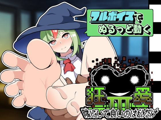 狂愛～隣に居て良いのは私だけ～アニメーション