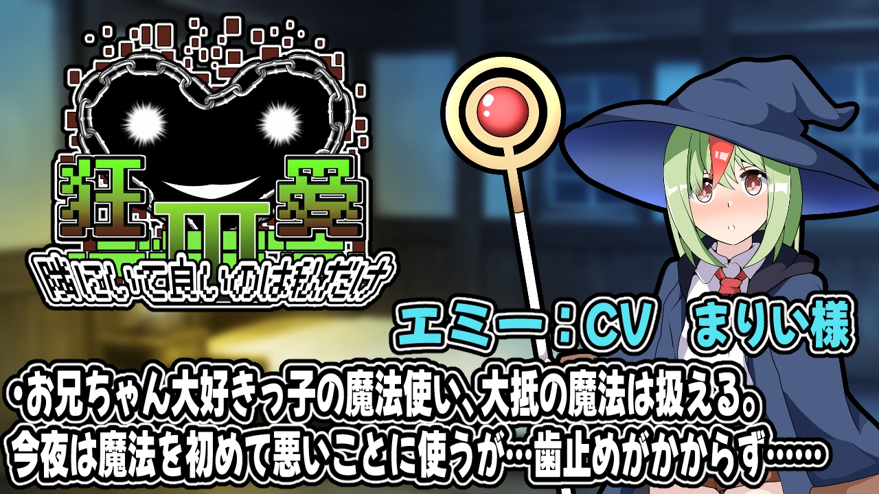 狂愛～隣に居て良いのは私だけ～アニメーション