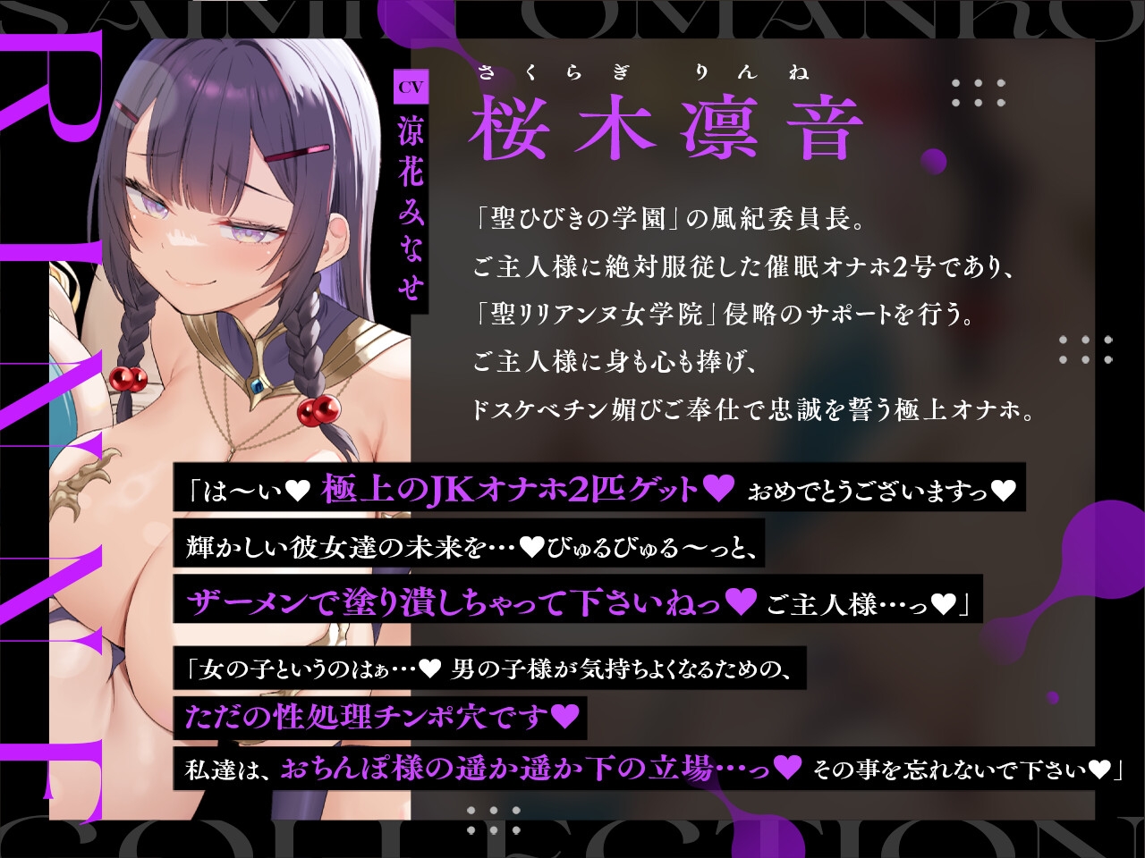 ✅10/16まで早期限定特典✅【密着淫語囁き】催○おまんこコレクション ～絶対服従お嬢様JKオナホハーレム～【KU100】