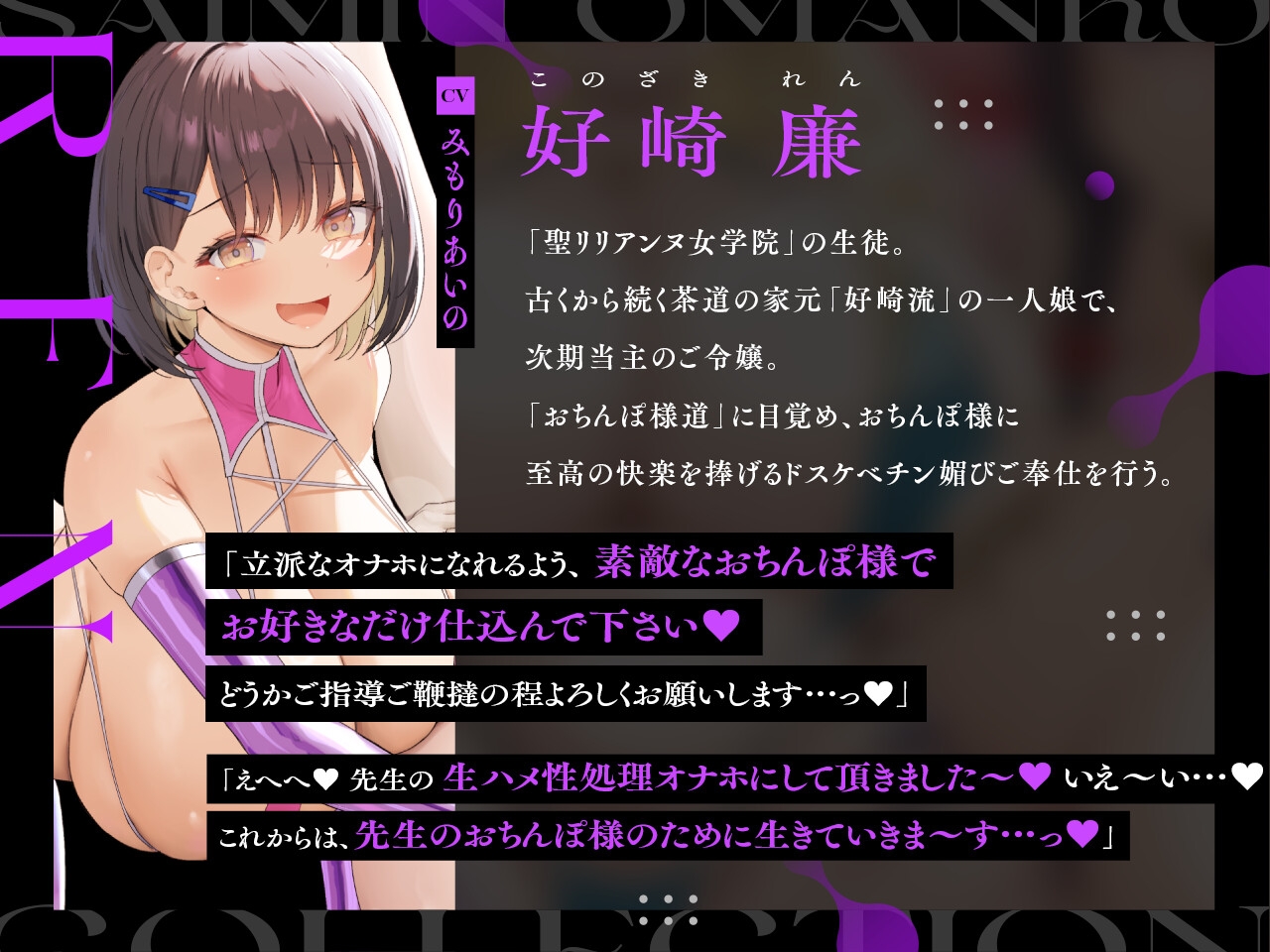 ✅10/16まで早期限定特典✅【密着淫語囁き】催○おまんこコレクション ～絶対服従お嬢様JKオナホハーレム～【KU100】