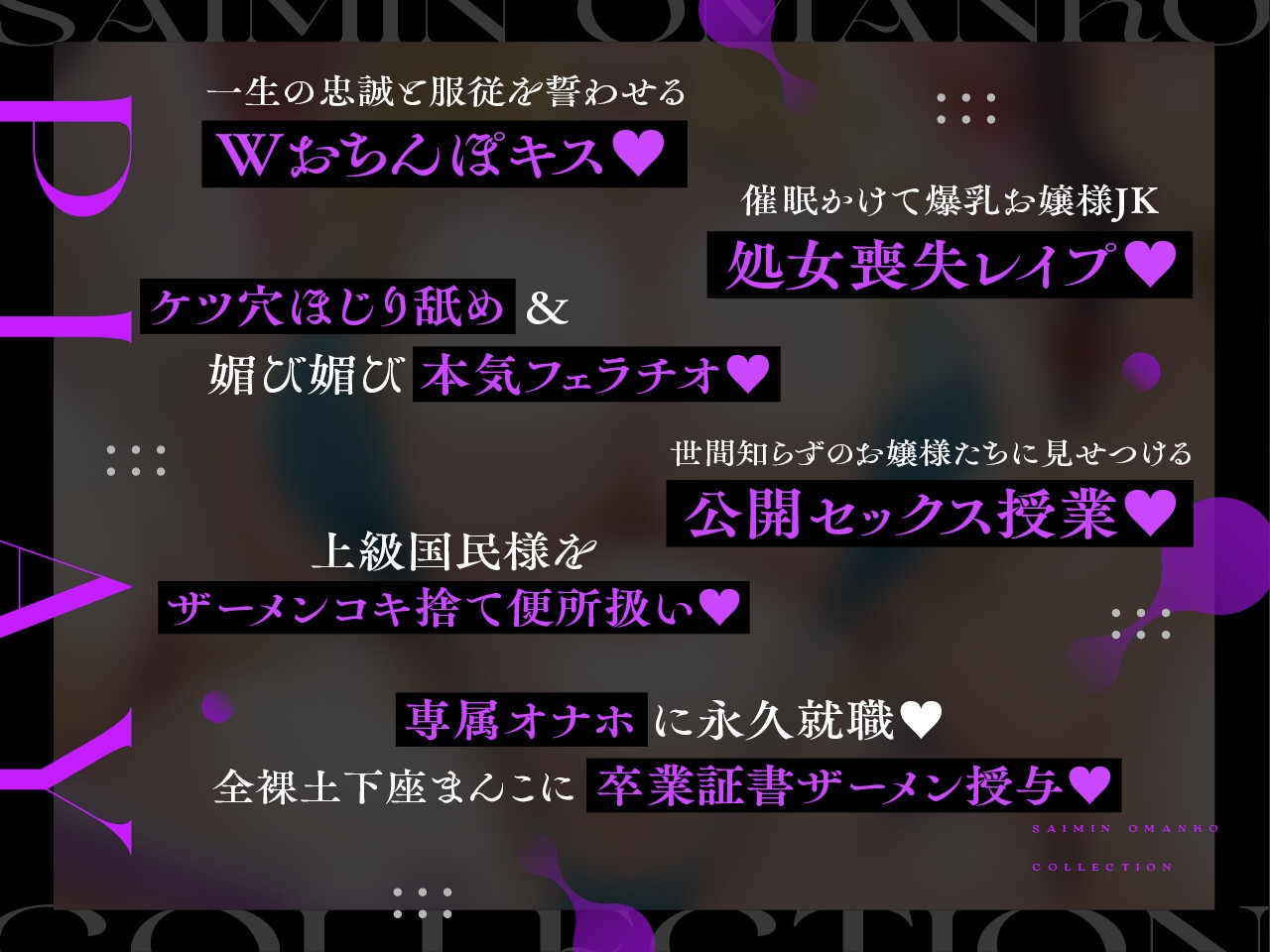 ✅10/16まで早期限定特典✅【密着淫語囁き】催○おまんこコレクション ～絶対服従お嬢様JKオナホハーレム～【KU100】