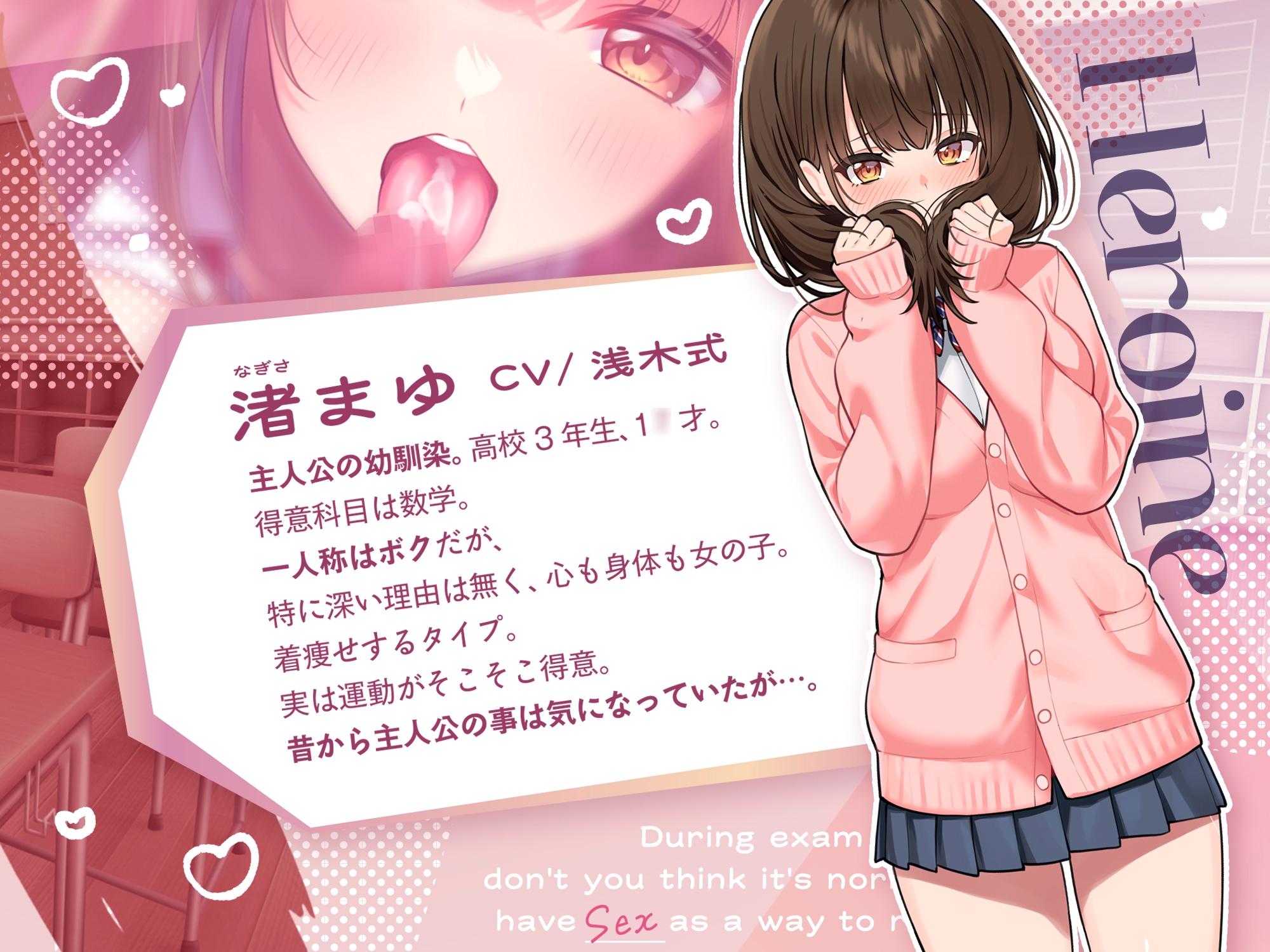 【 受験生ならエッチな息抜きは普通！? 】インモラル受験勉強♪〜前から気になっていたボクっ娘幼馴染の渚まゆちゃんに