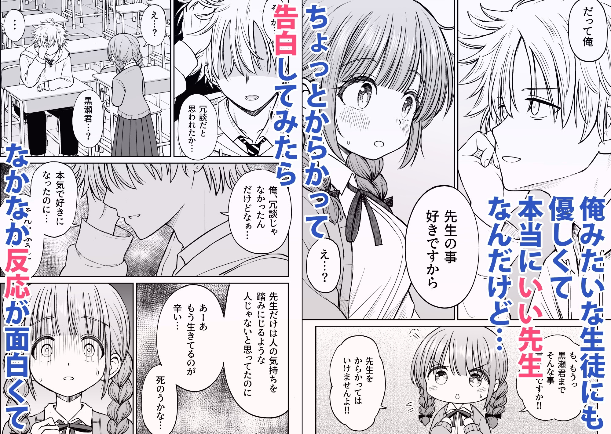 あんまり先生をいじめないでください…〜童顔で巨乳で優しい花咲先生の心が壊れた日〜