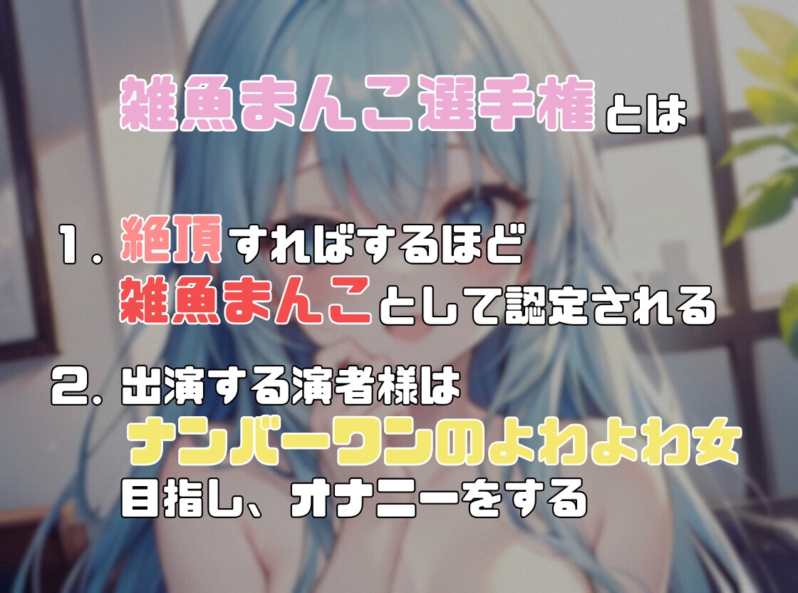 【ナンバーワンのよわよわ女は誰だ！?】雑魚まんこ選手権【双葉すずね】