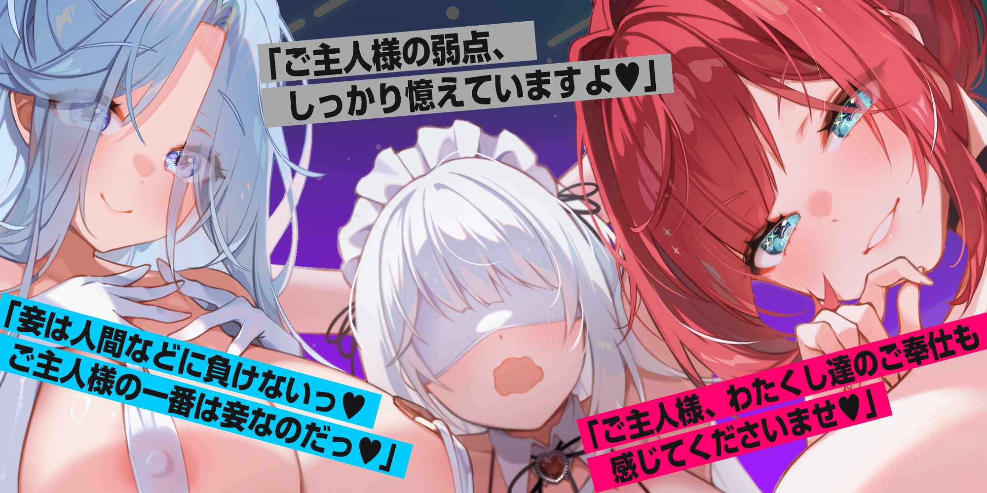 破滅の快楽《ファンタジー》～好感度コントロール催○を使って女神× 悪役令嬢× 盲目メイドを快楽堕ちさせる～《ボーナストラック含む豪華4大早期購入特典付き》