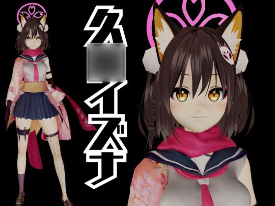 ブルーアーカ○ブ:イズナと楽しむ学園エッチ動画パック【ブルアカ】