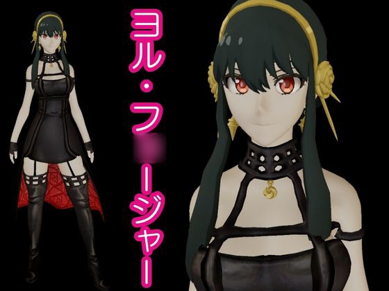 ス○イファミリーのヨルさんを捕まえて拘束して徹底調教する動画パック