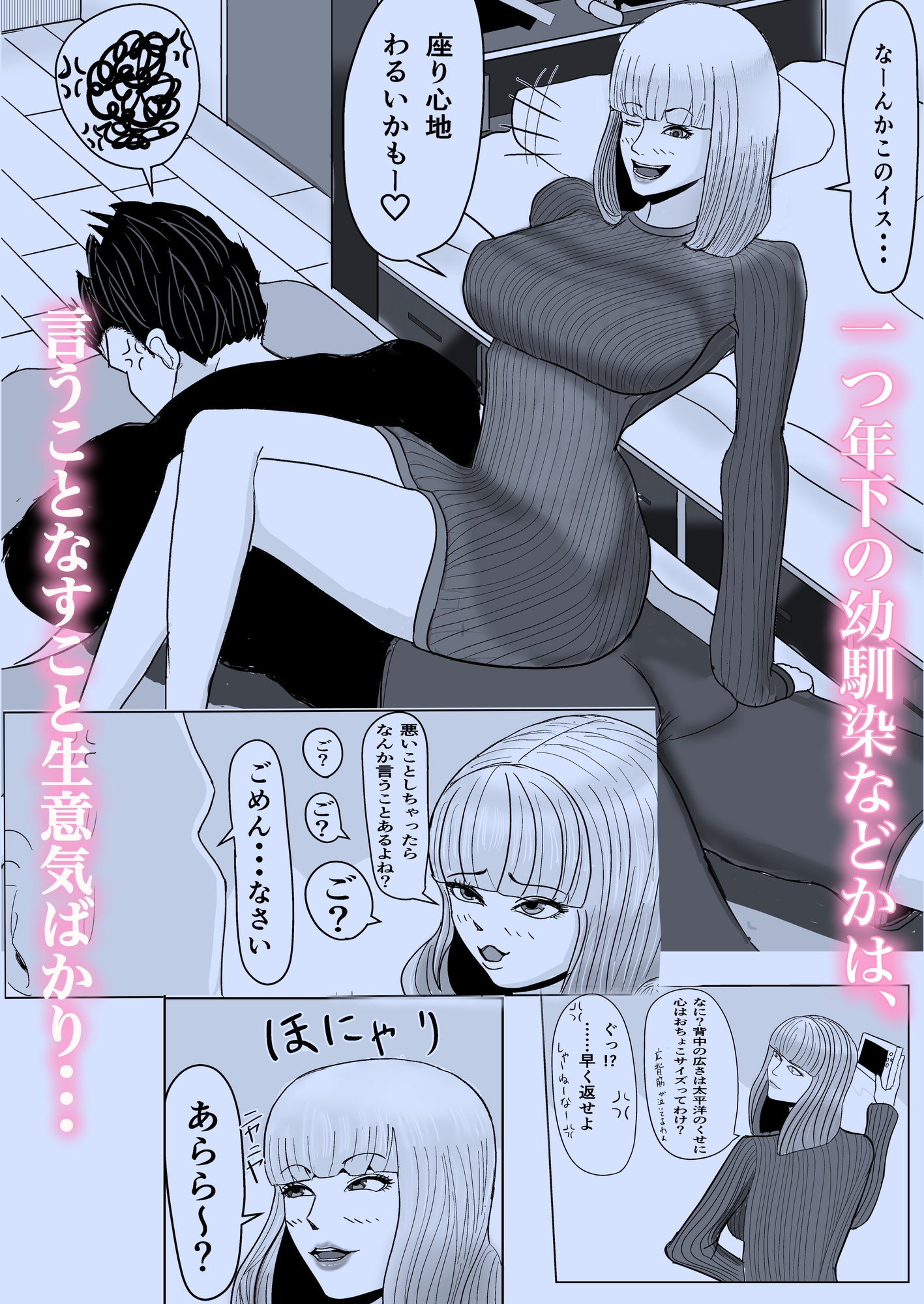 [試し読み28P分あり]生意気年下幼馴染を生イキわからせしたハナシ