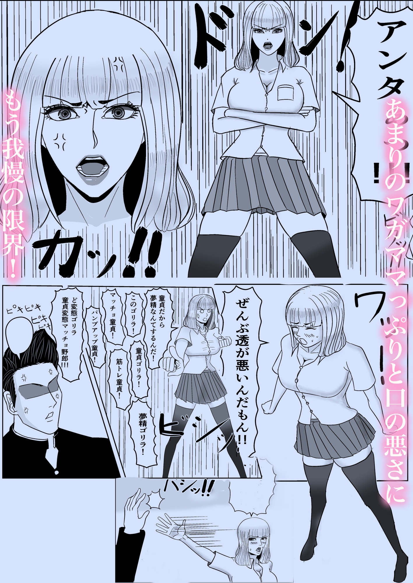 [試し読み28P分あり]生意気年下幼馴染を生イキわからせしたハナシ