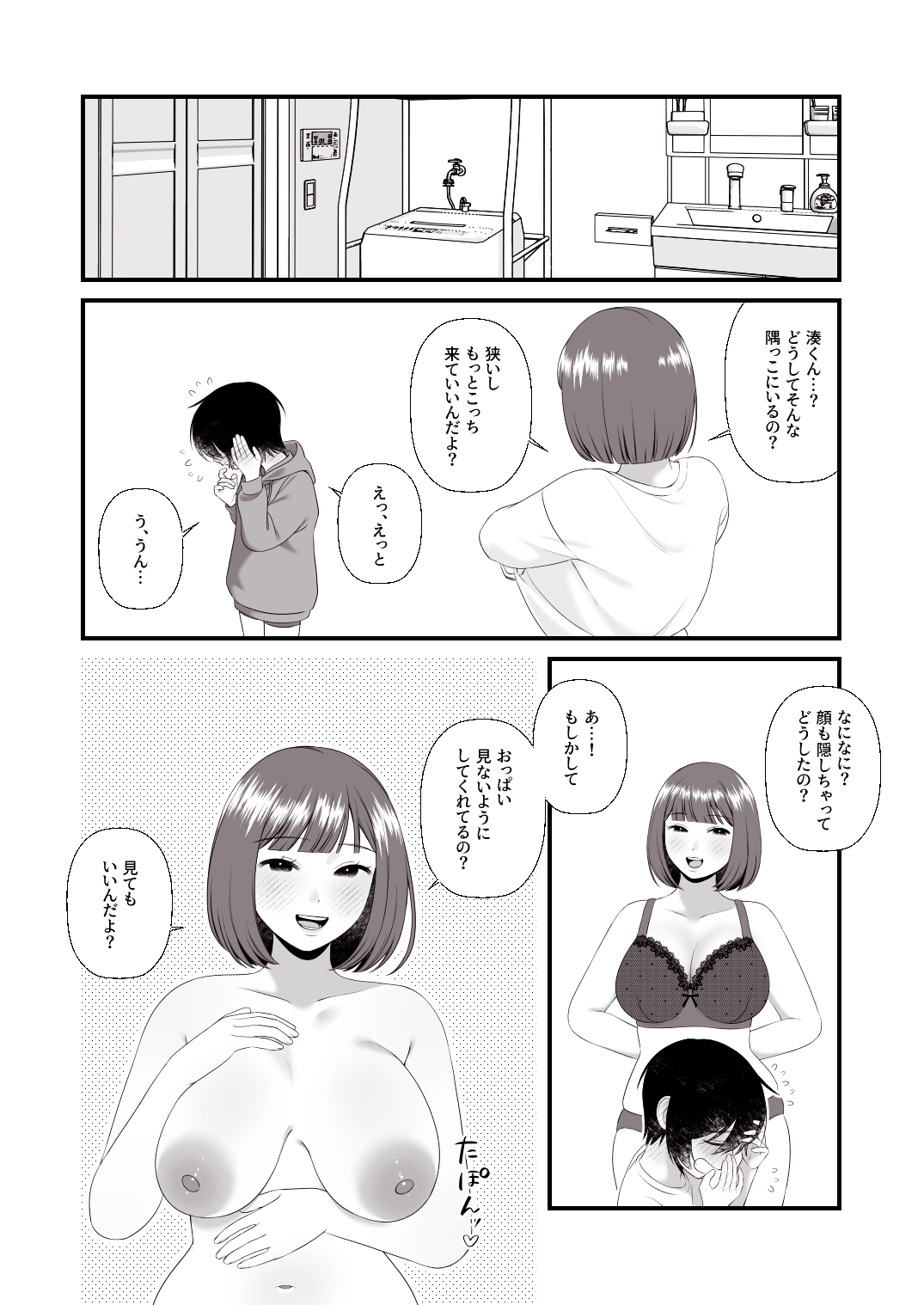 お隣のお姉さんと、お母さんに言えないことした。