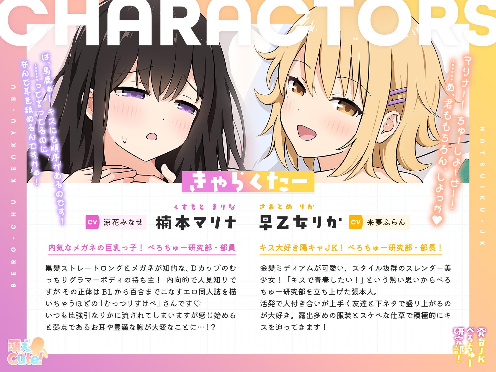 発育JKべろちゅー研究部！ りかとマリナの濃厚ディープキスで絶頂しちゃうの?