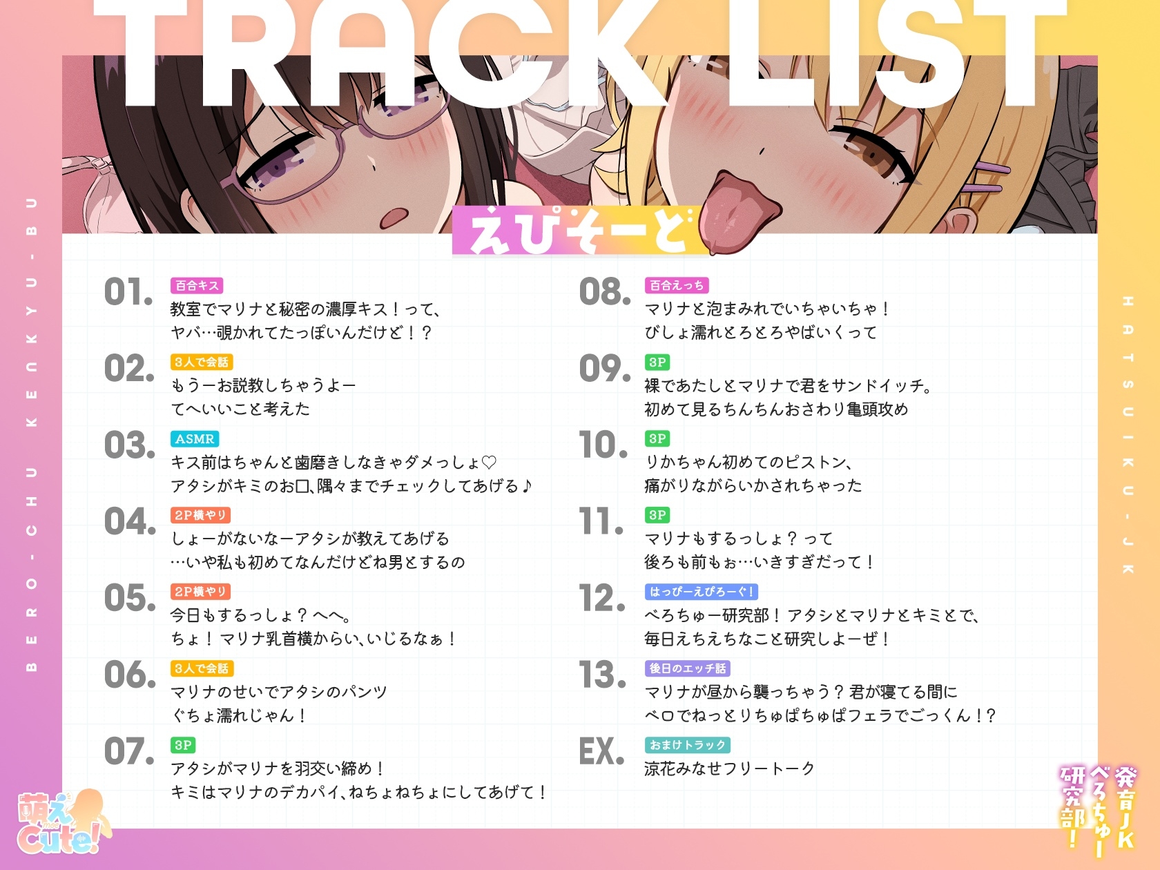 発育JKべろちゅー研究部！ りかとマリナの濃厚ディープキスで絶頂しちゃうの?