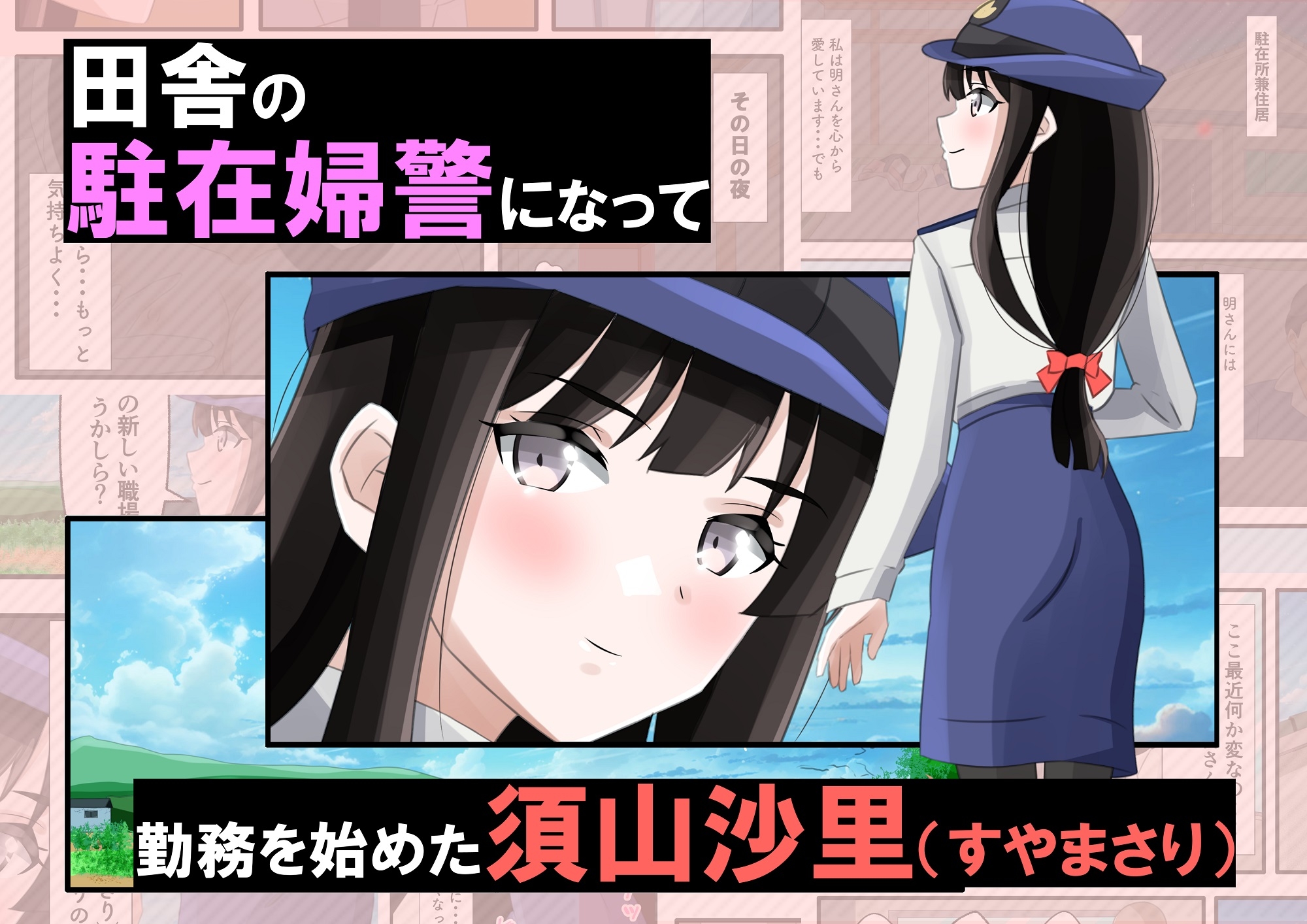 新妻の駐在婦警が俺の家事する私室の隣でいつの間にか寝取られていた話