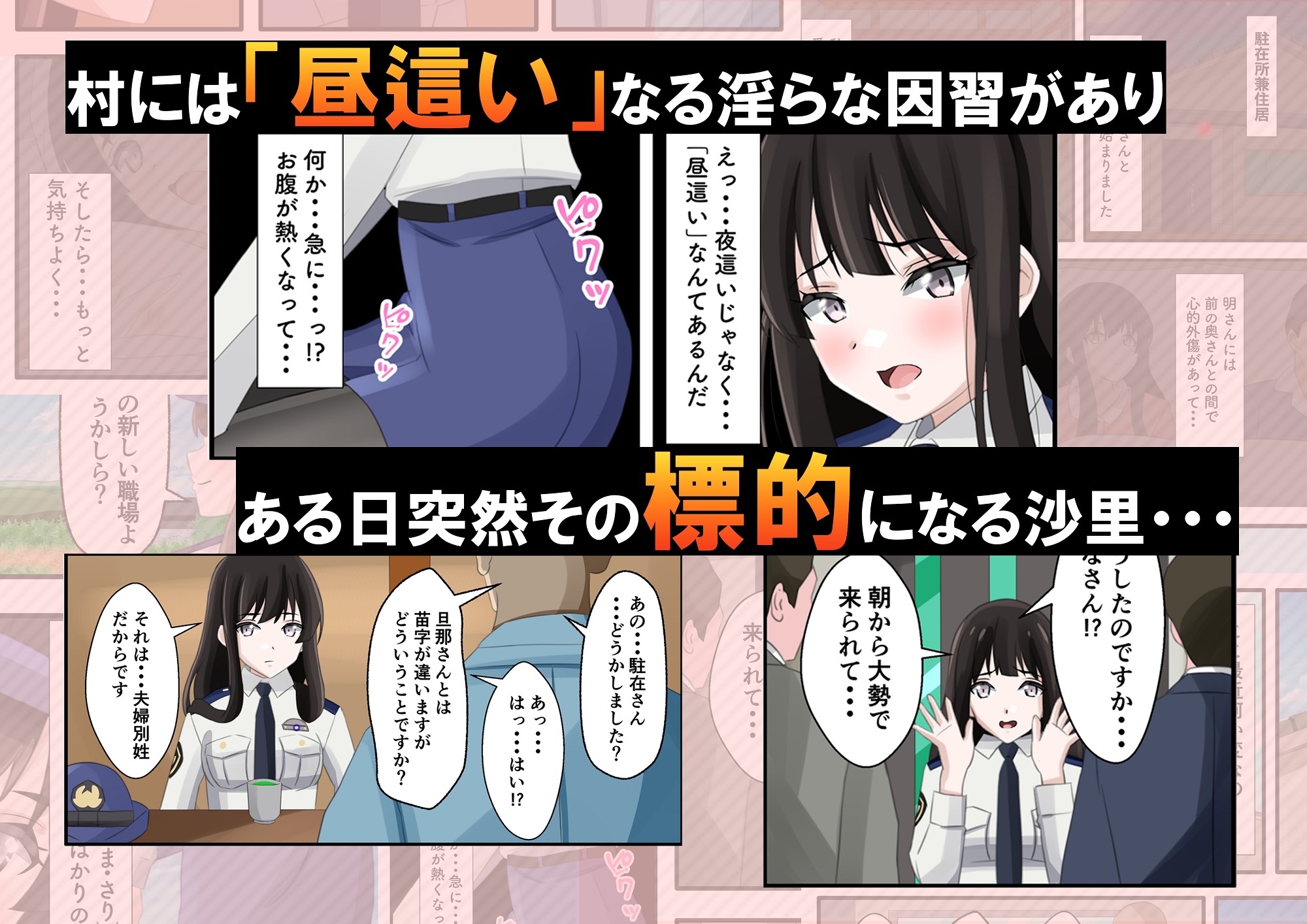 新妻の駐在婦警が俺の家事する私室の隣でいつの間にか寝取られていた話