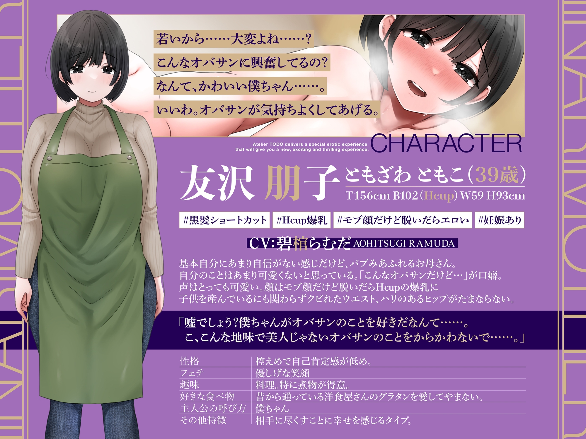 ✅発売から28日間50%OFF!✅いいなりモブ顔で巨乳な友達のお母さんNTR【KU100 ASMR】CV:碧棺らむだ