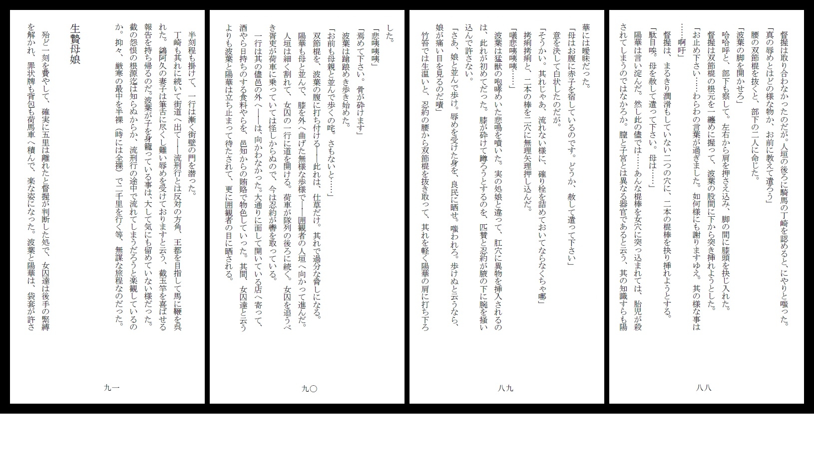 母娘全裸哭寒流刑行