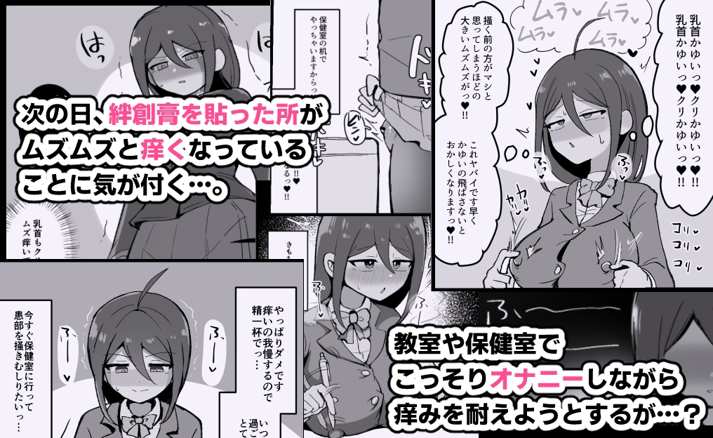 クリと乳首が痒すぎる!! ~性感耐性訓練編~