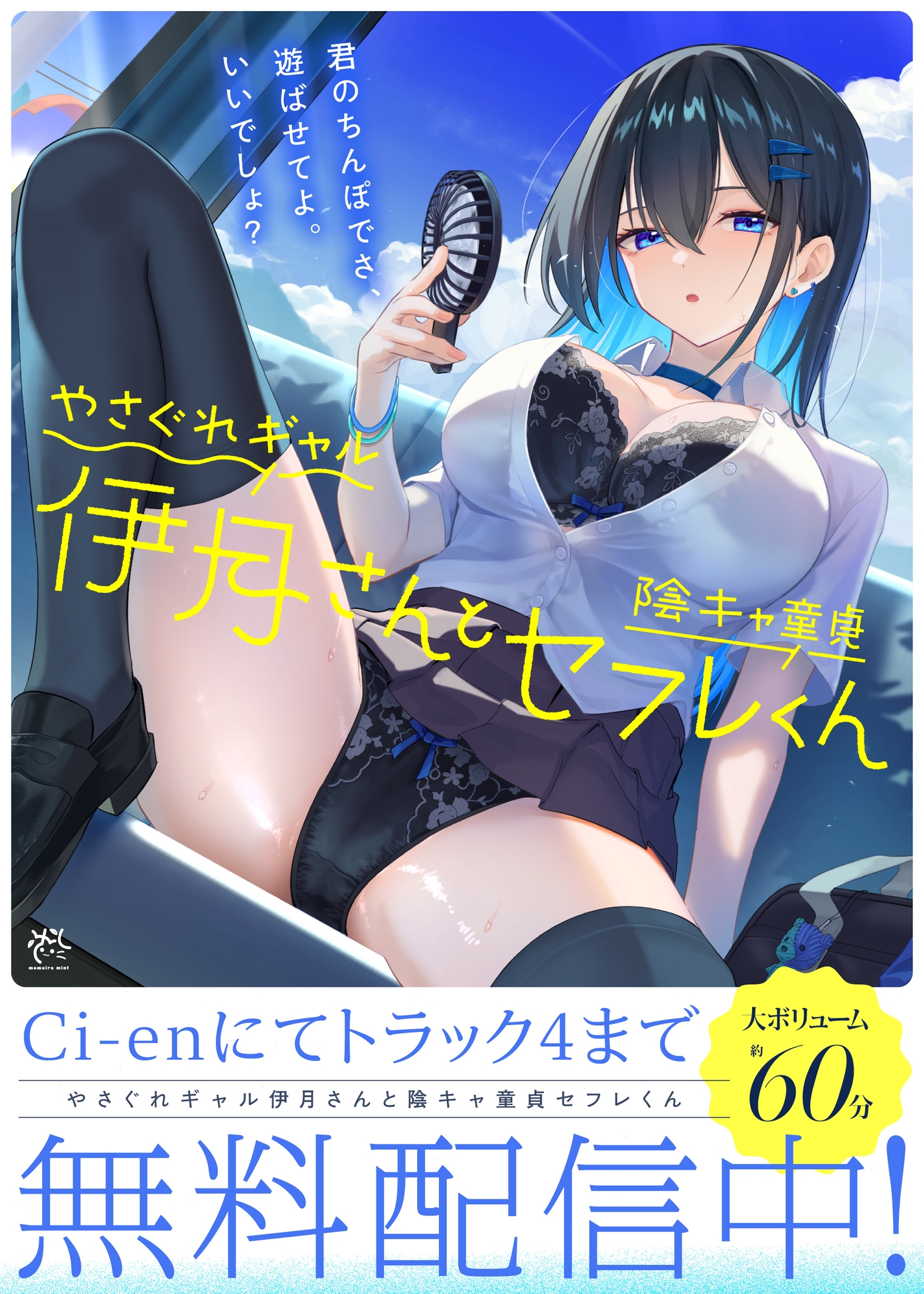 やさぐれギャル伊月さんと陰キャ童貞セフレくん【汗っかきダウナー女と暇潰しでえっちしまくる田舎生活】