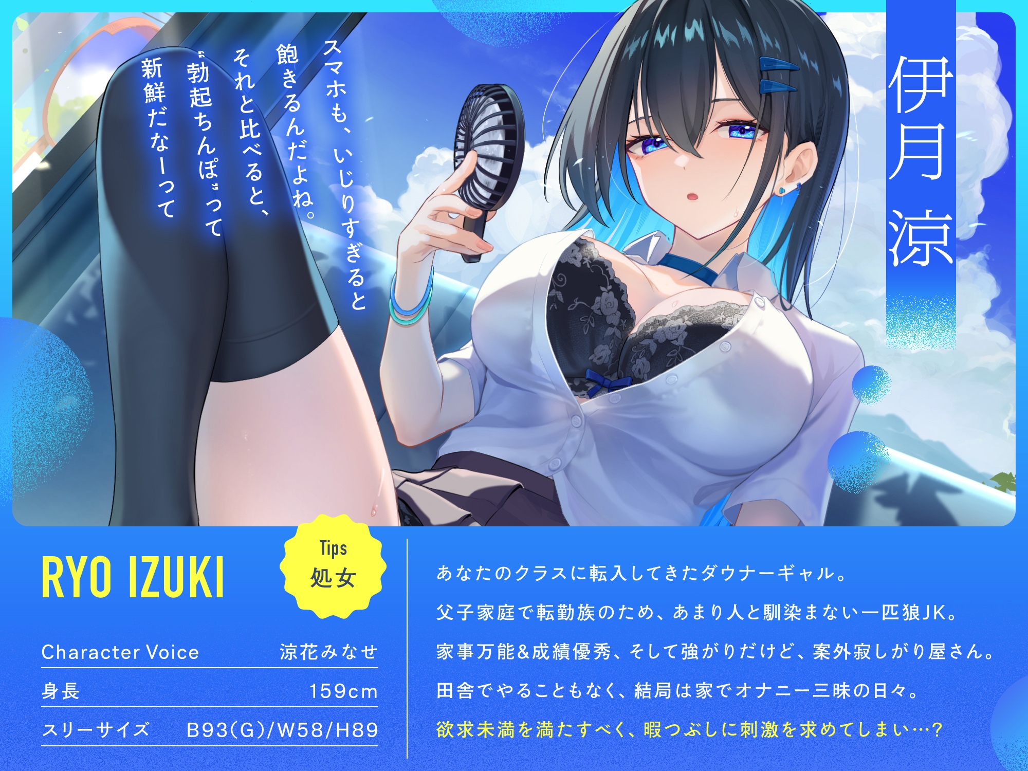 やさぐれギャル伊月さんと陰キャ童貞セフレくん【汗っかきダウナー女と暇潰しでえっちしまくる田舎生活】