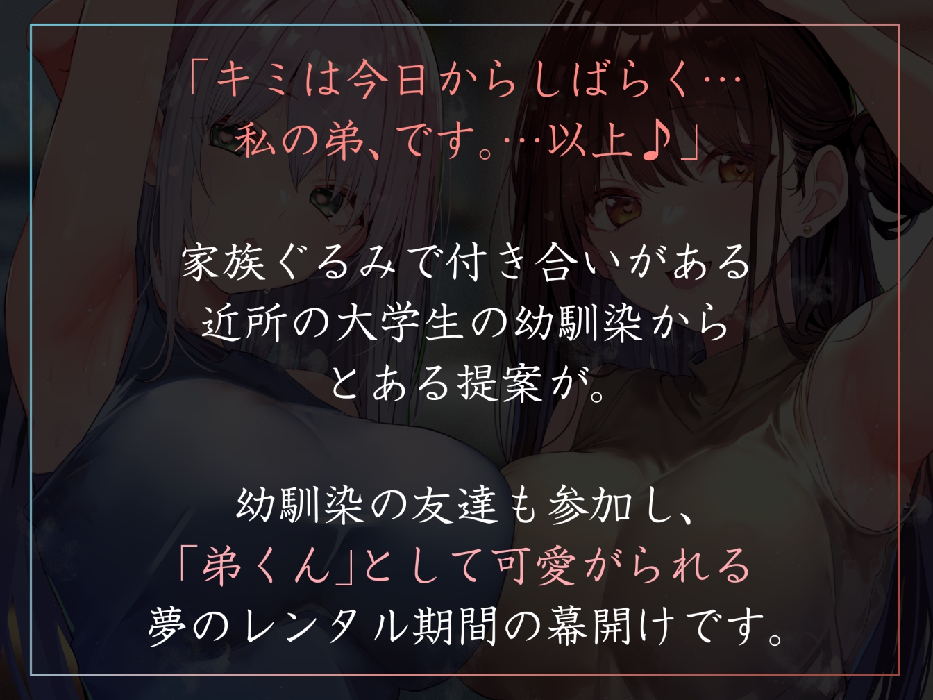 【サークル3周年記念特別作】「レンタル弟くん期間」という名目で幼馴染のお姉ちゃんたちとイチャあま生コキ汗蒸れハーレムえっち性活【女性優位徹底甘やかし・暴発あり】