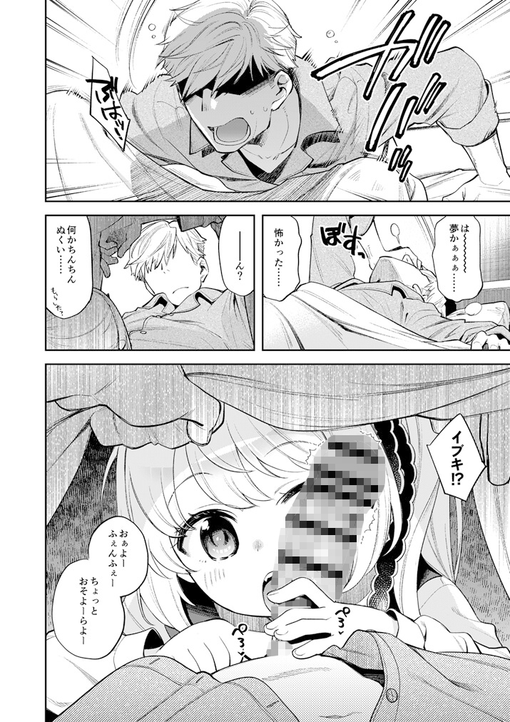 キヴォトス性活日誌 -イブキ- 2