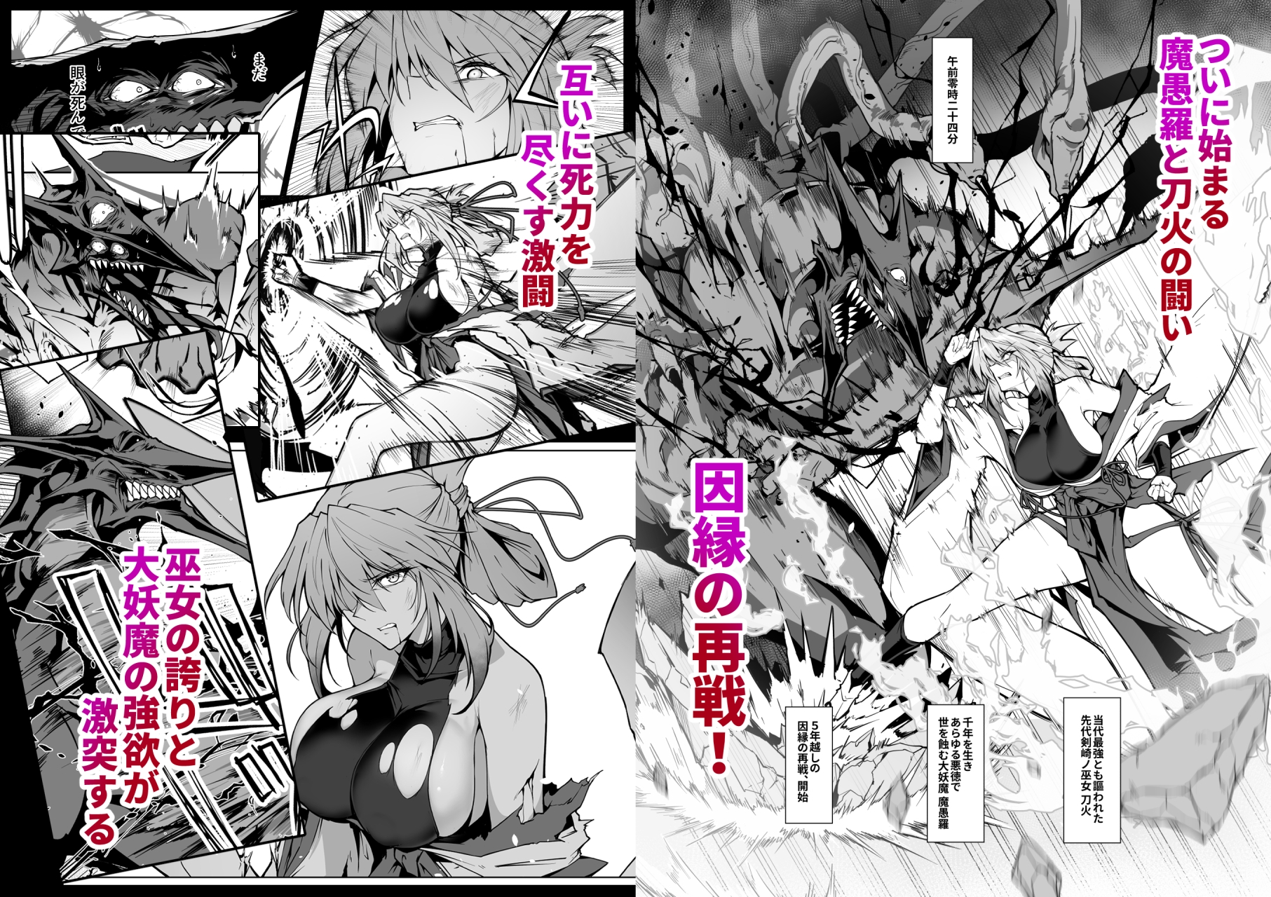 破魔の巫女 淫獄に堕つ 2