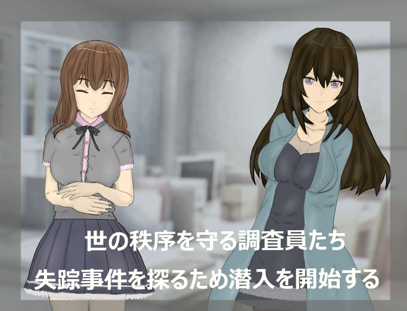 調査室X -裏切りの影 狙われた乙女達-