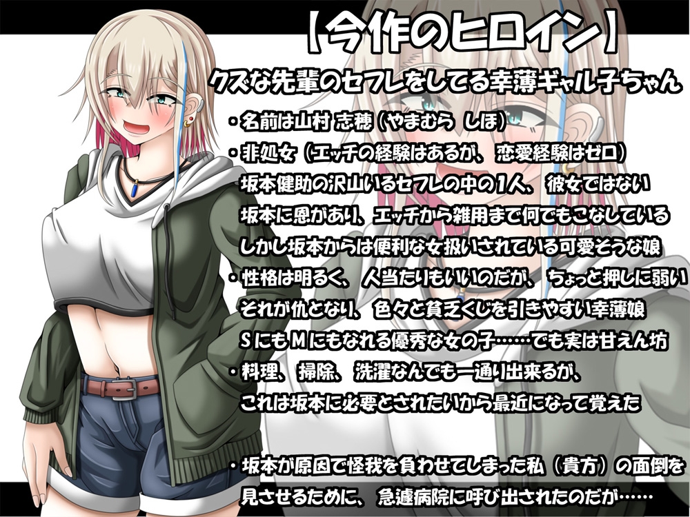 クズな先輩のセフレをしている幸薄ギャル子ちゃんに惚れたので、寝取って幸せにすることにしましたっ！