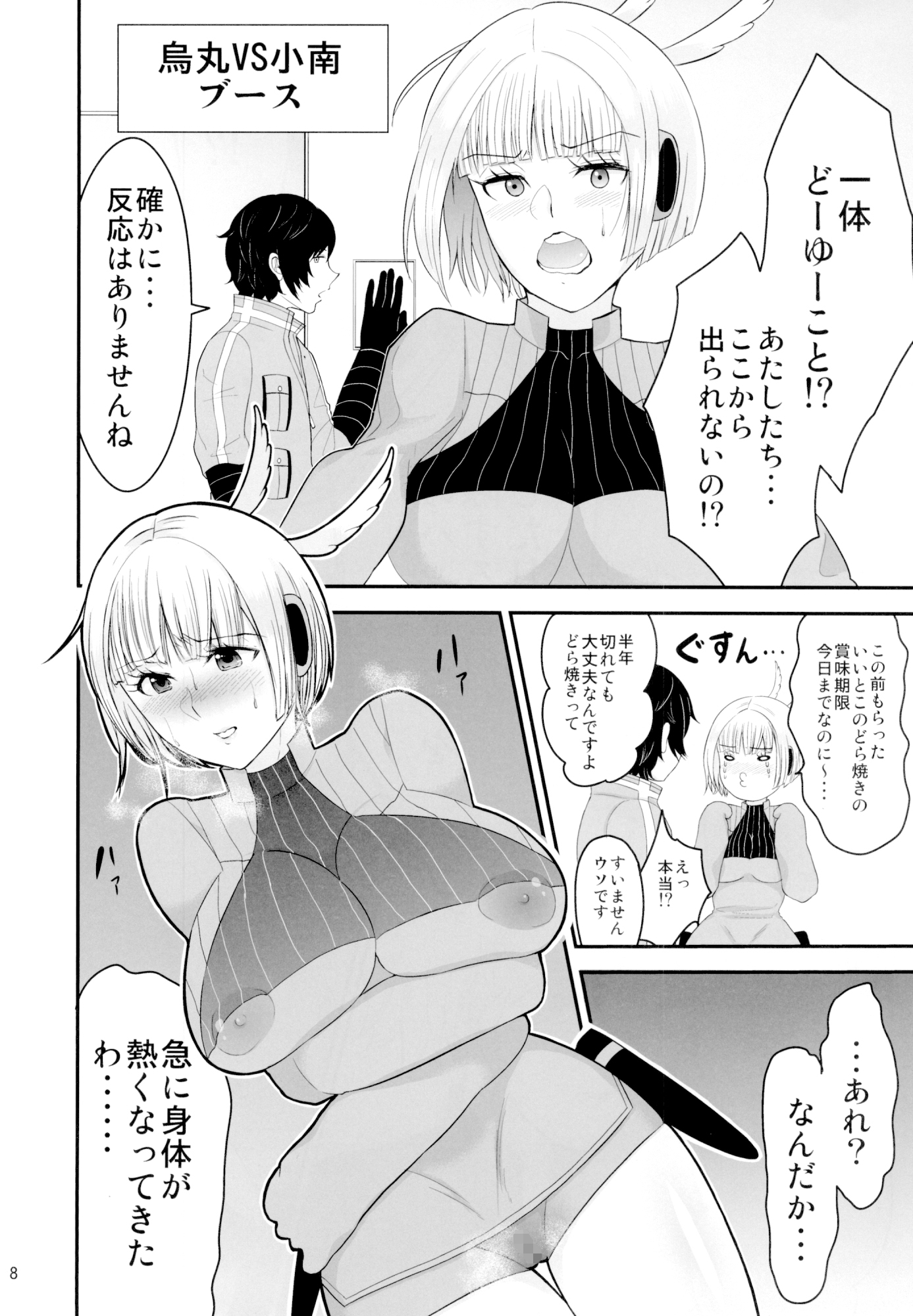 イかないと出られない仮想戦闘空間1