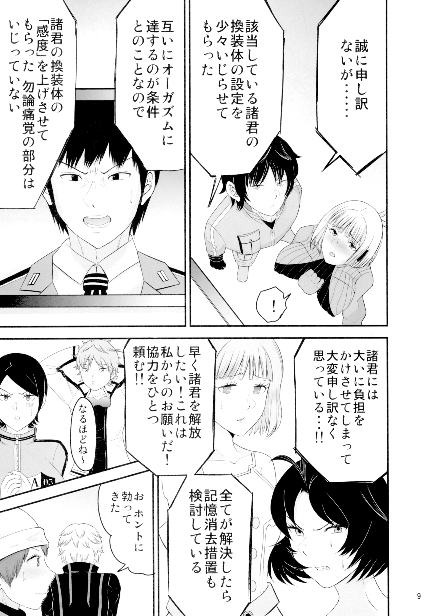 イかないと出られない仮想戦闘空間1