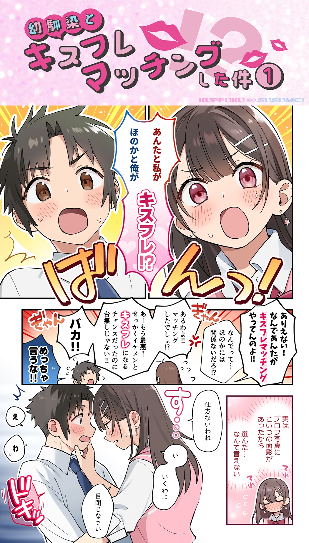 【17時間】【漫画11P】キスフレJKのすゝめ！〜キスから始める純愛異性交遊♪〜駄女神 