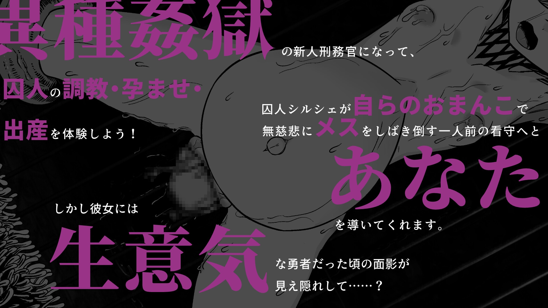 監獄勇者 ～元勇者のボクが新人看守のあなたなんかに子宮どちゅどちゅ孕ませ処刑されるわけがないっ！～