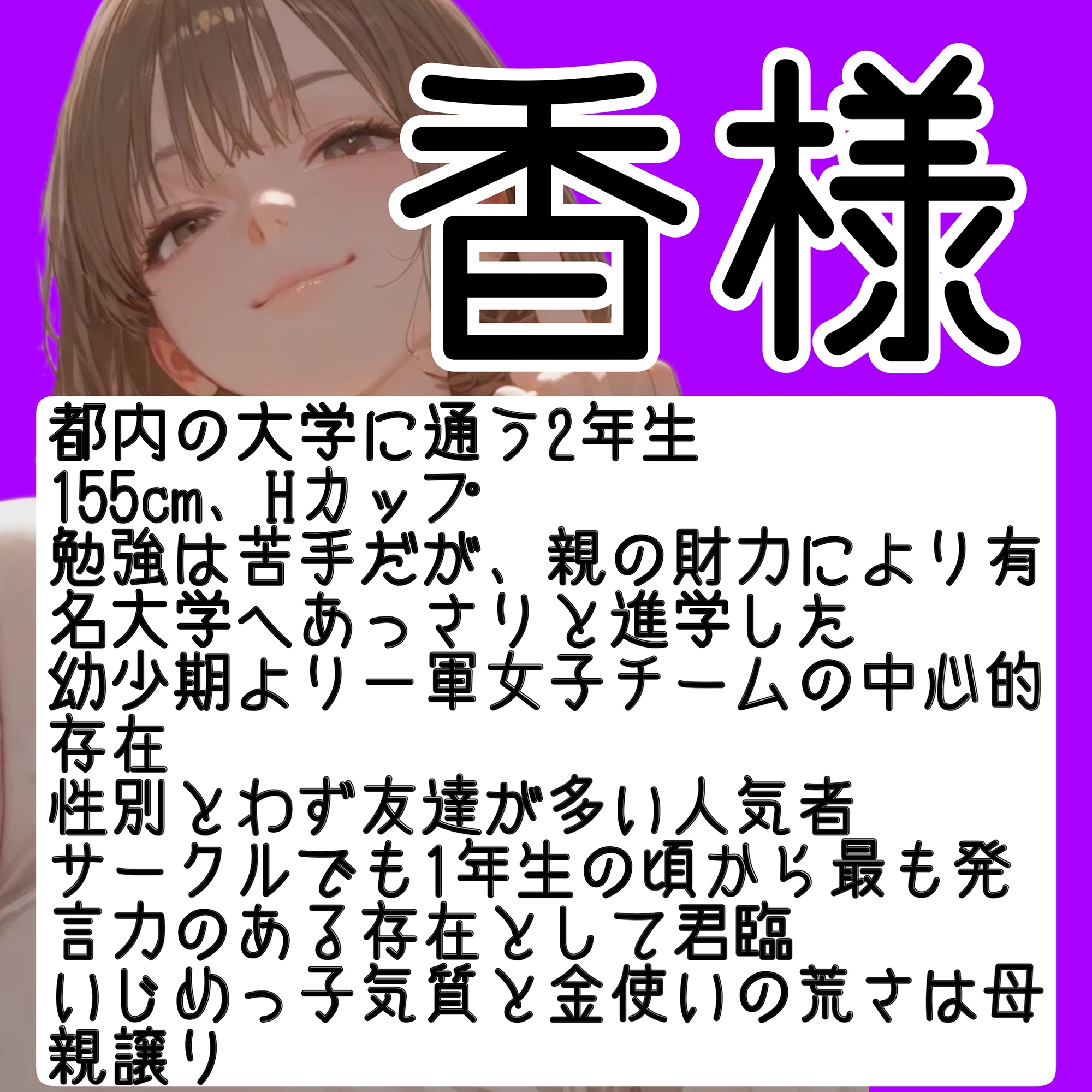 性悪後輩JD様の弱男先輩イジメ