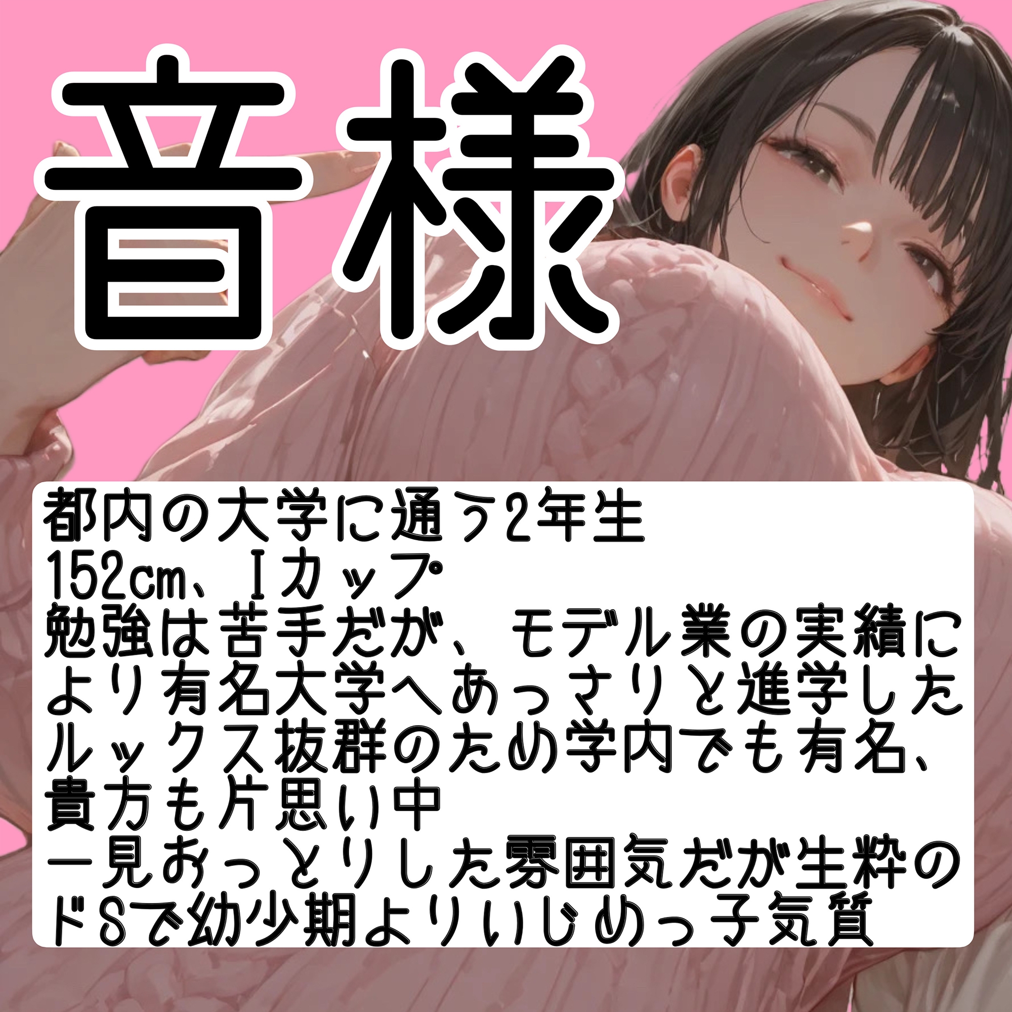 性悪後輩JD様の弱男先輩イジメ