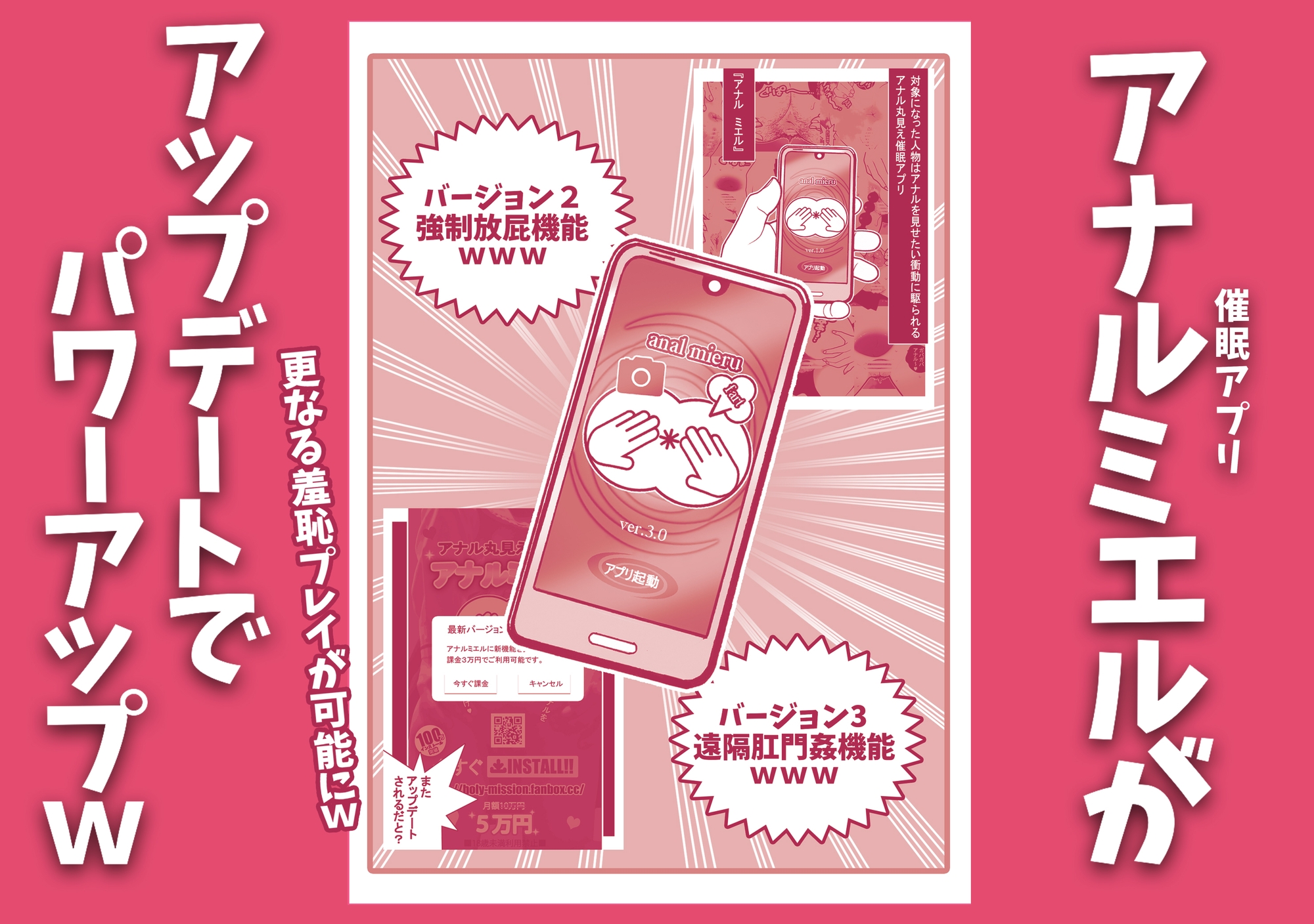 アップデートしたお下劣催○アプリをクラスメイトの女子に使ってアナル強○絶頂祭りじゃいwww